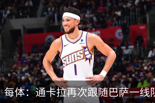 每体：通卡拉再次跟随巴萨一线队训练，争取战阿拉维斯